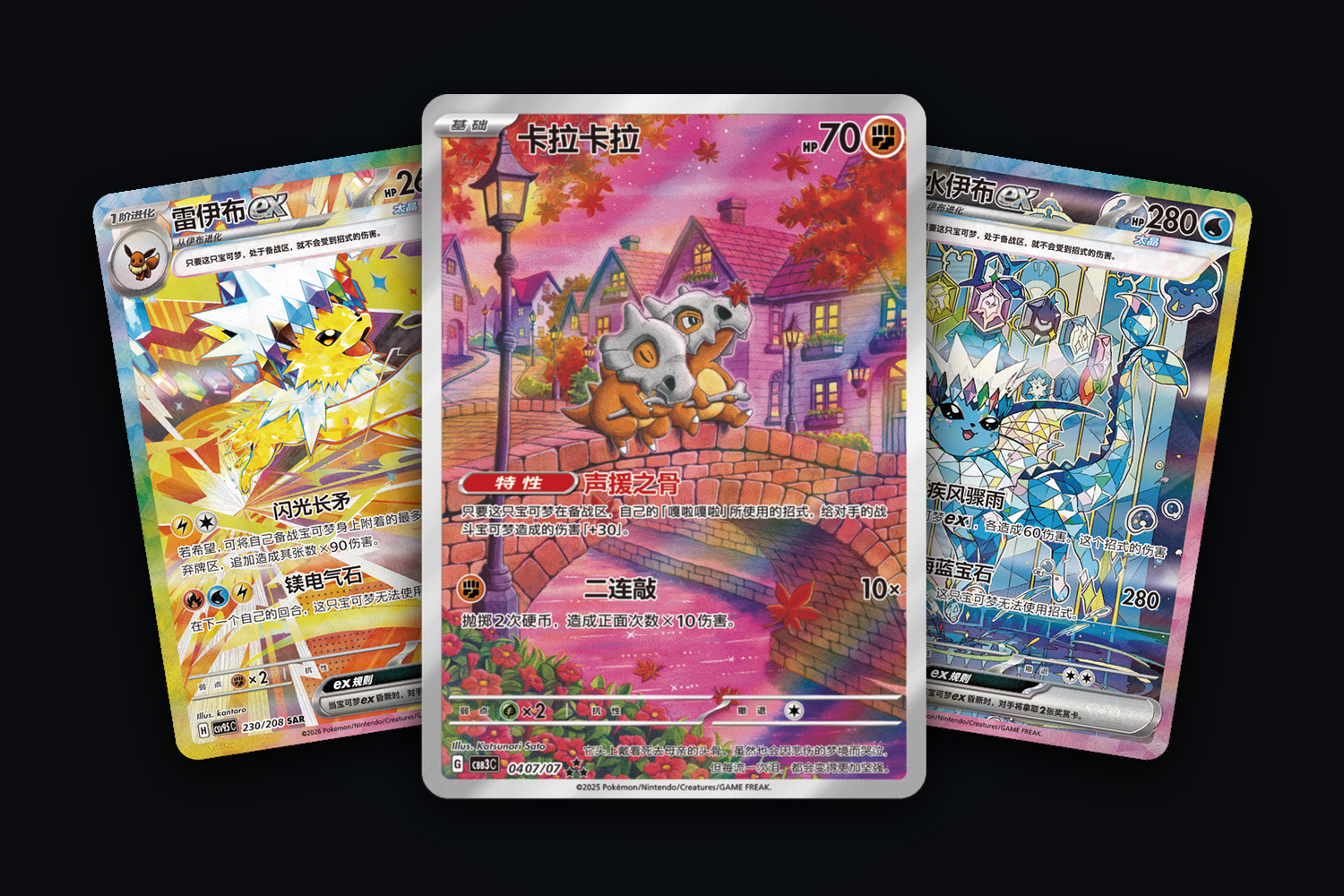 Jolteon ex, Cubone and Vaporeon ex in Simplified Chinese, using the same artwork as the Japanese and English printings