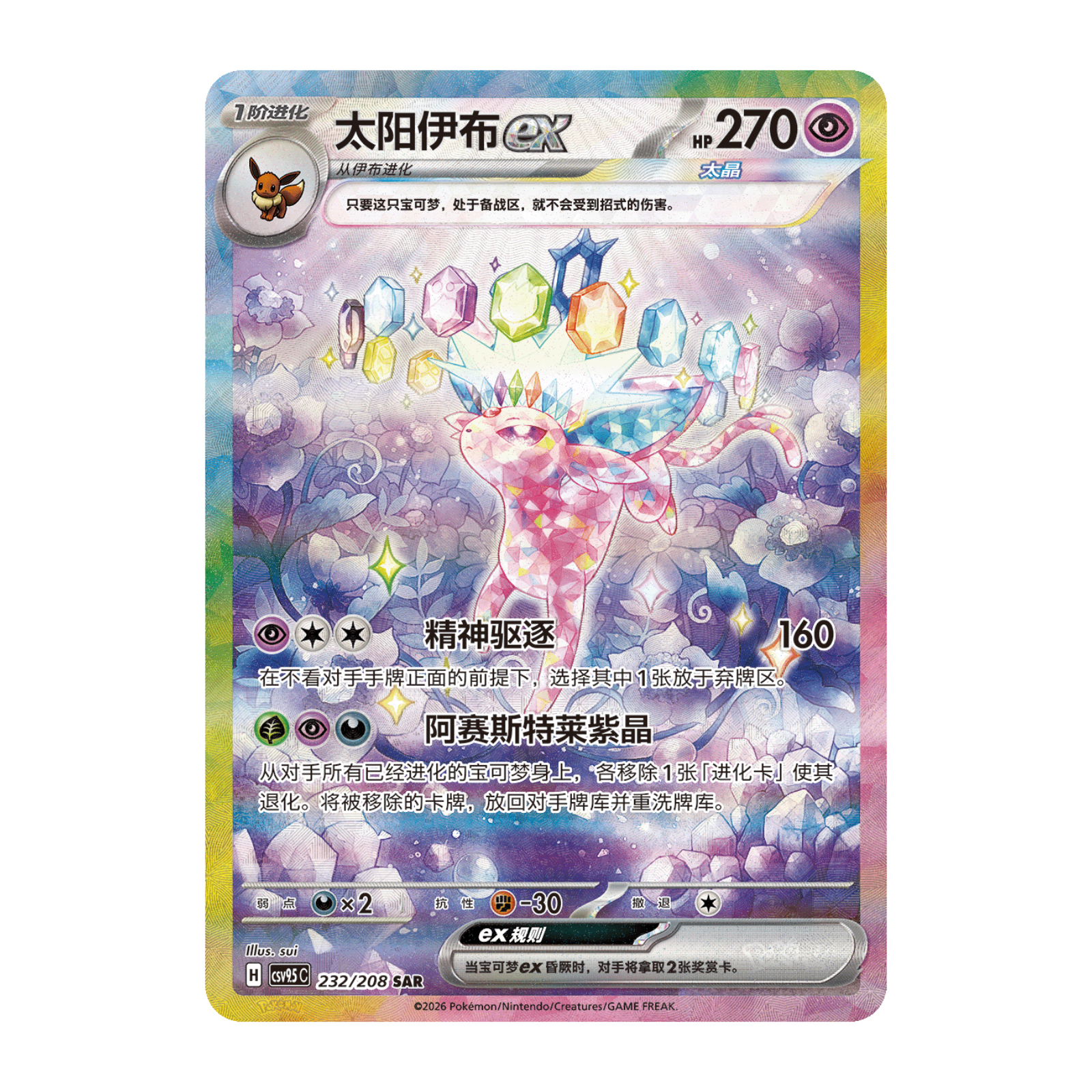 Espeon ex card