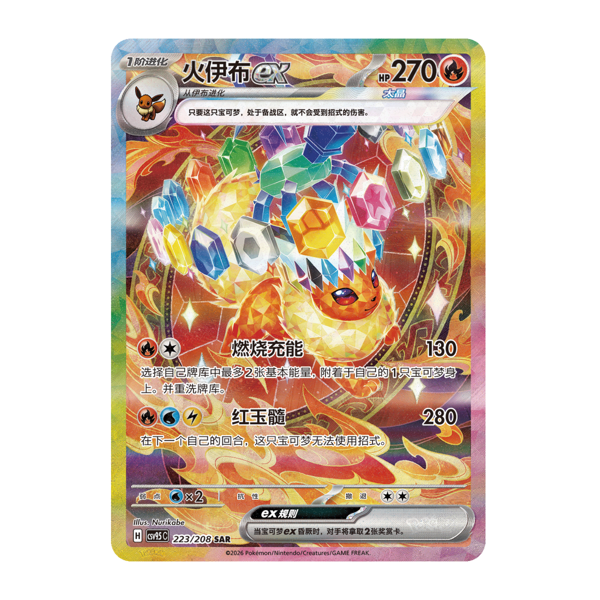 Flareon ex card