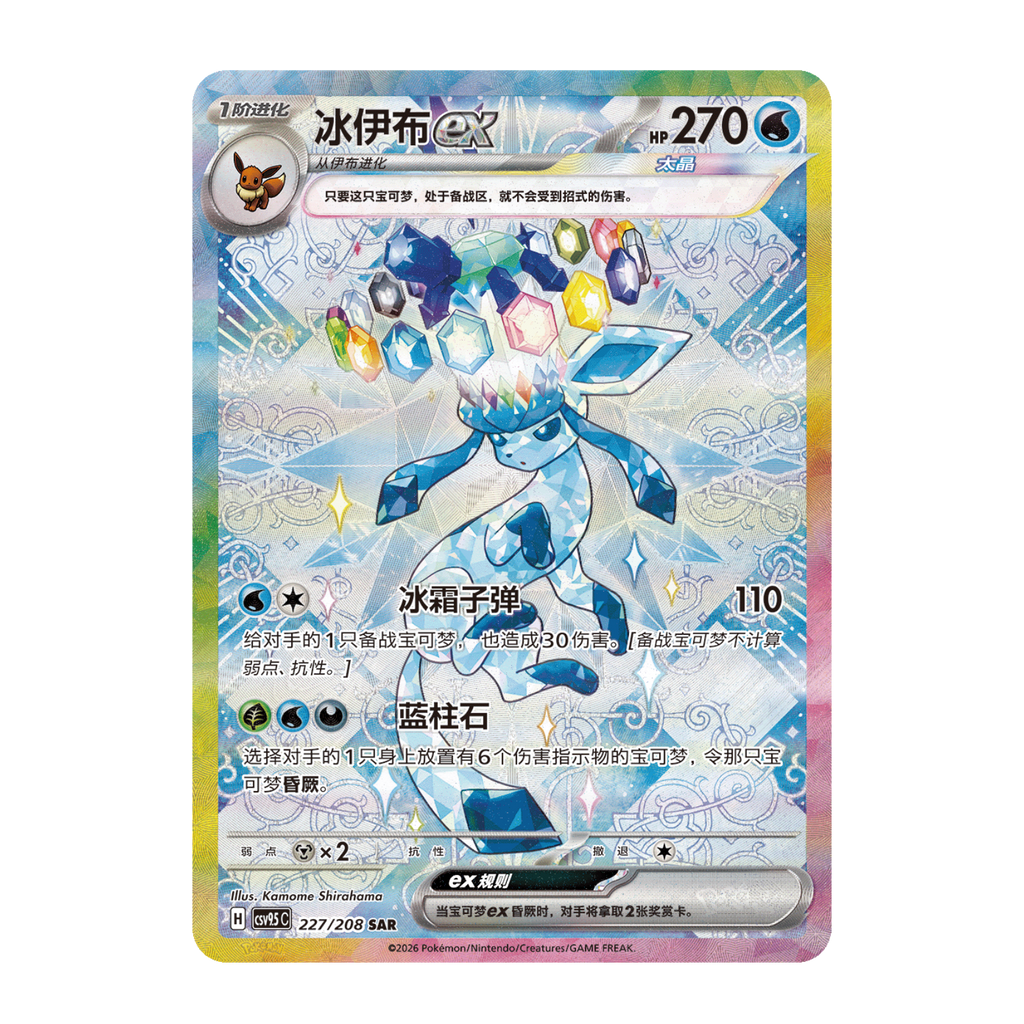 Glaceon ex card