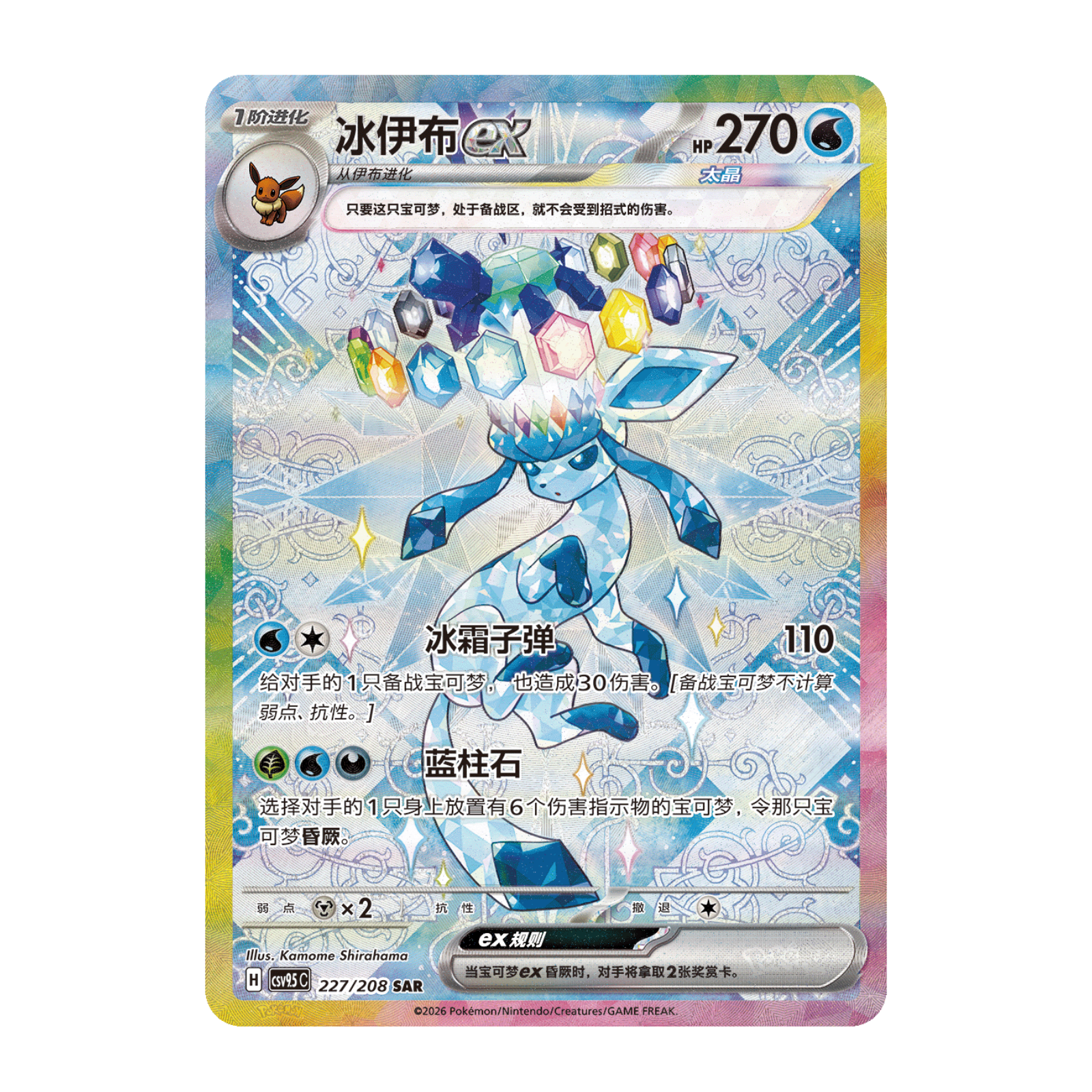 Glaceon ex card