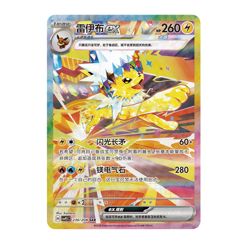 Jolteon ex card