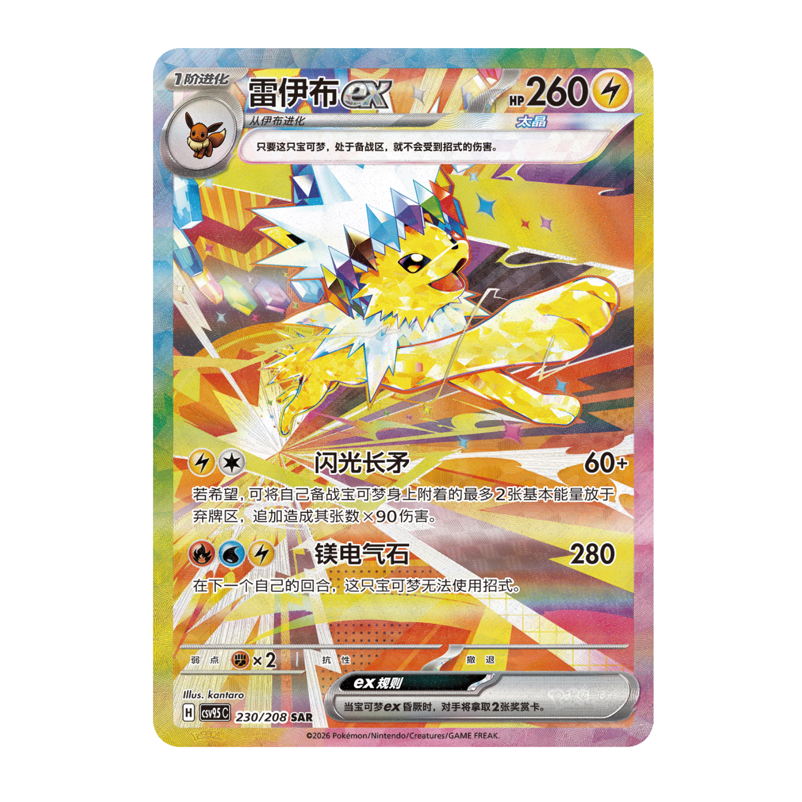 Jolteon ex card