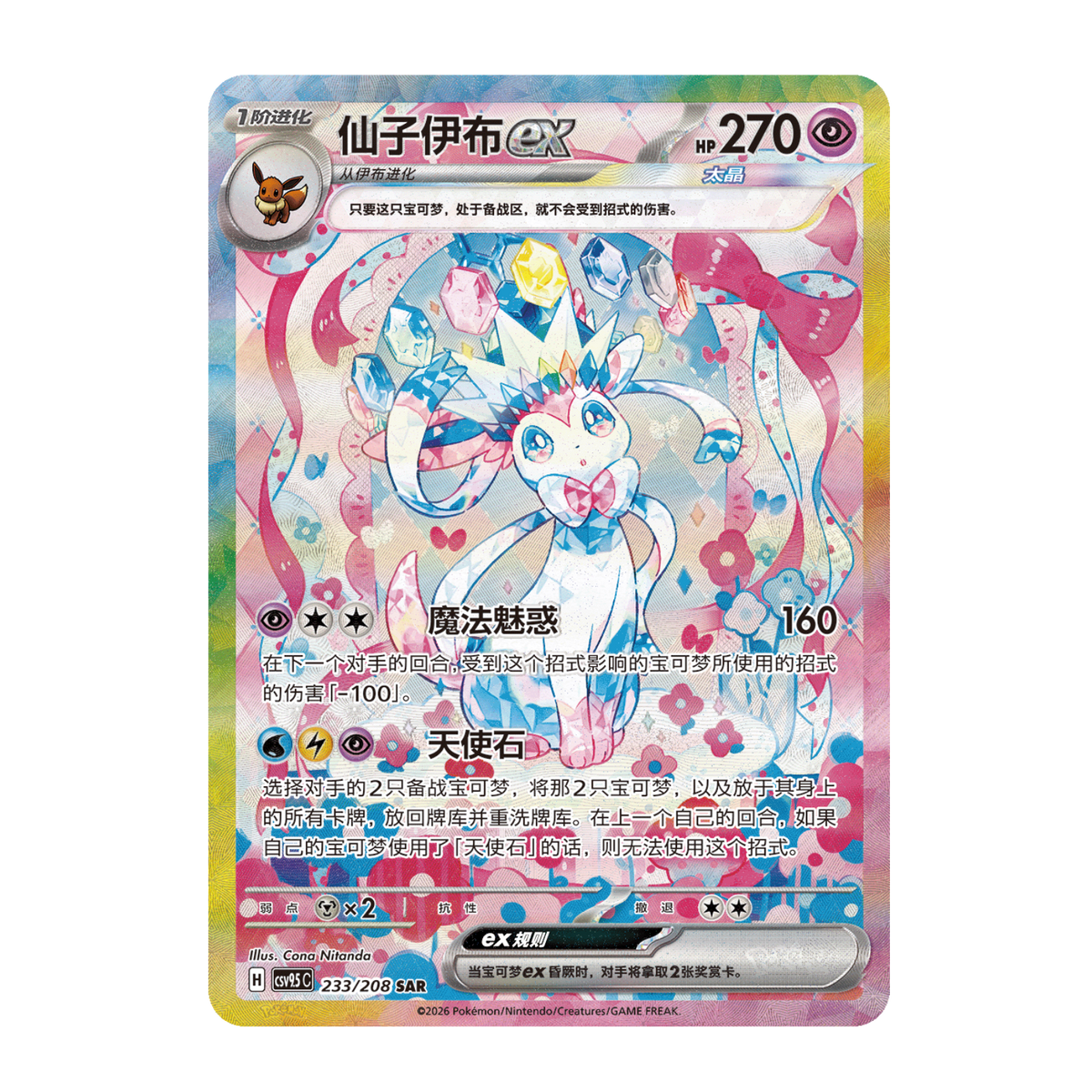 Sylveon ex card