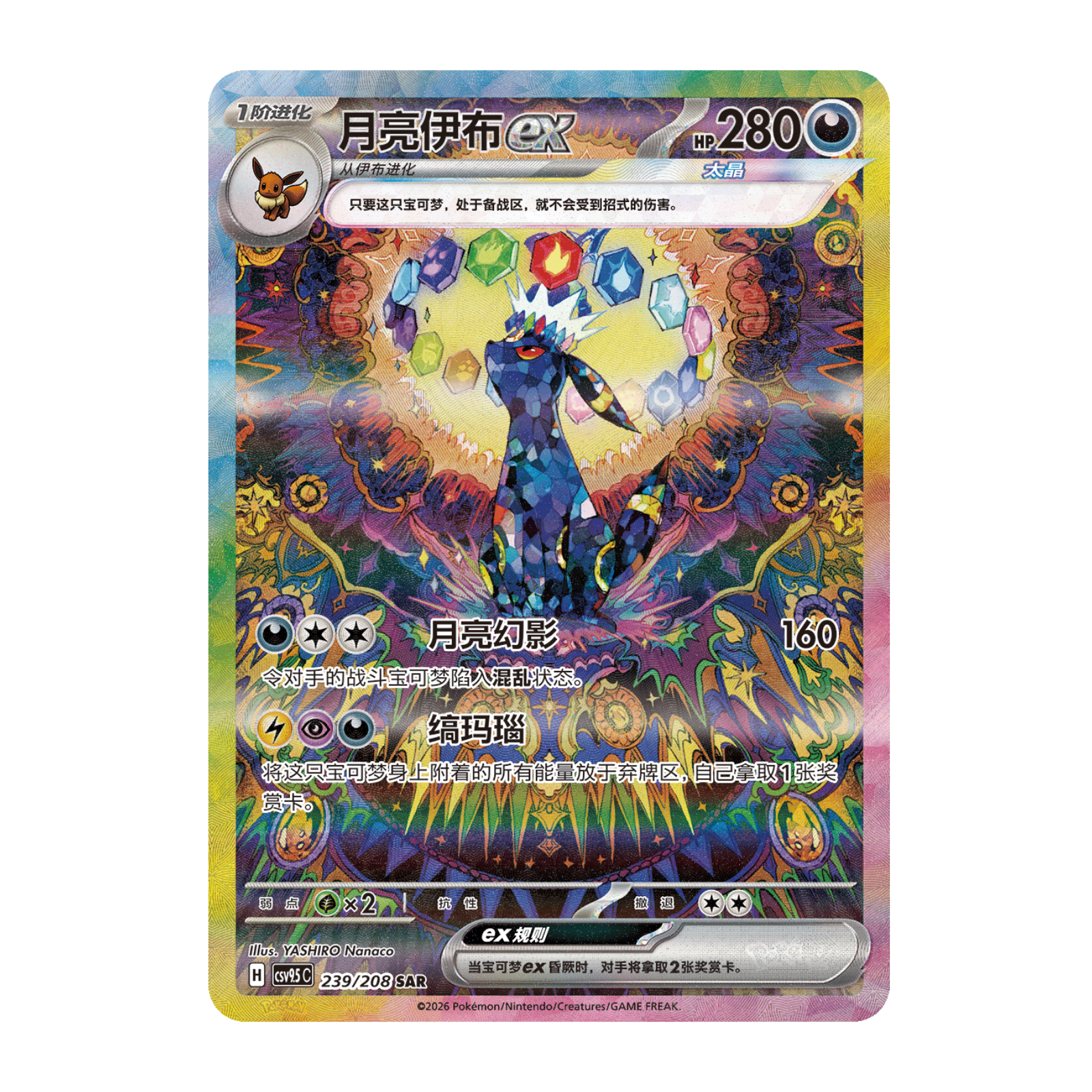 Umbreon ex card