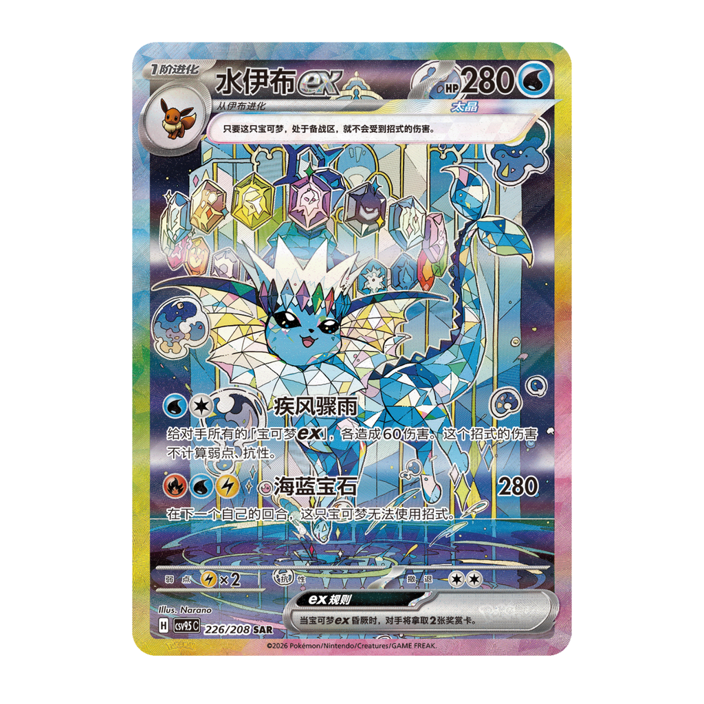 Vaporeon ex card