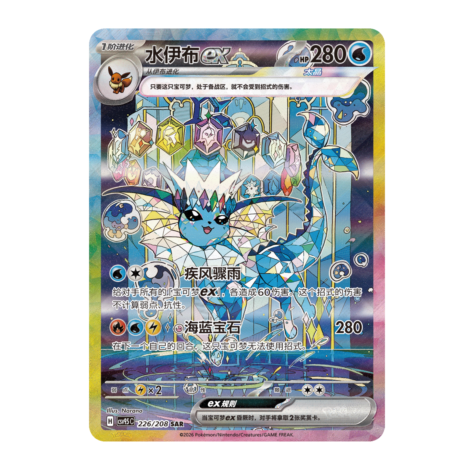Vaporeon ex card
