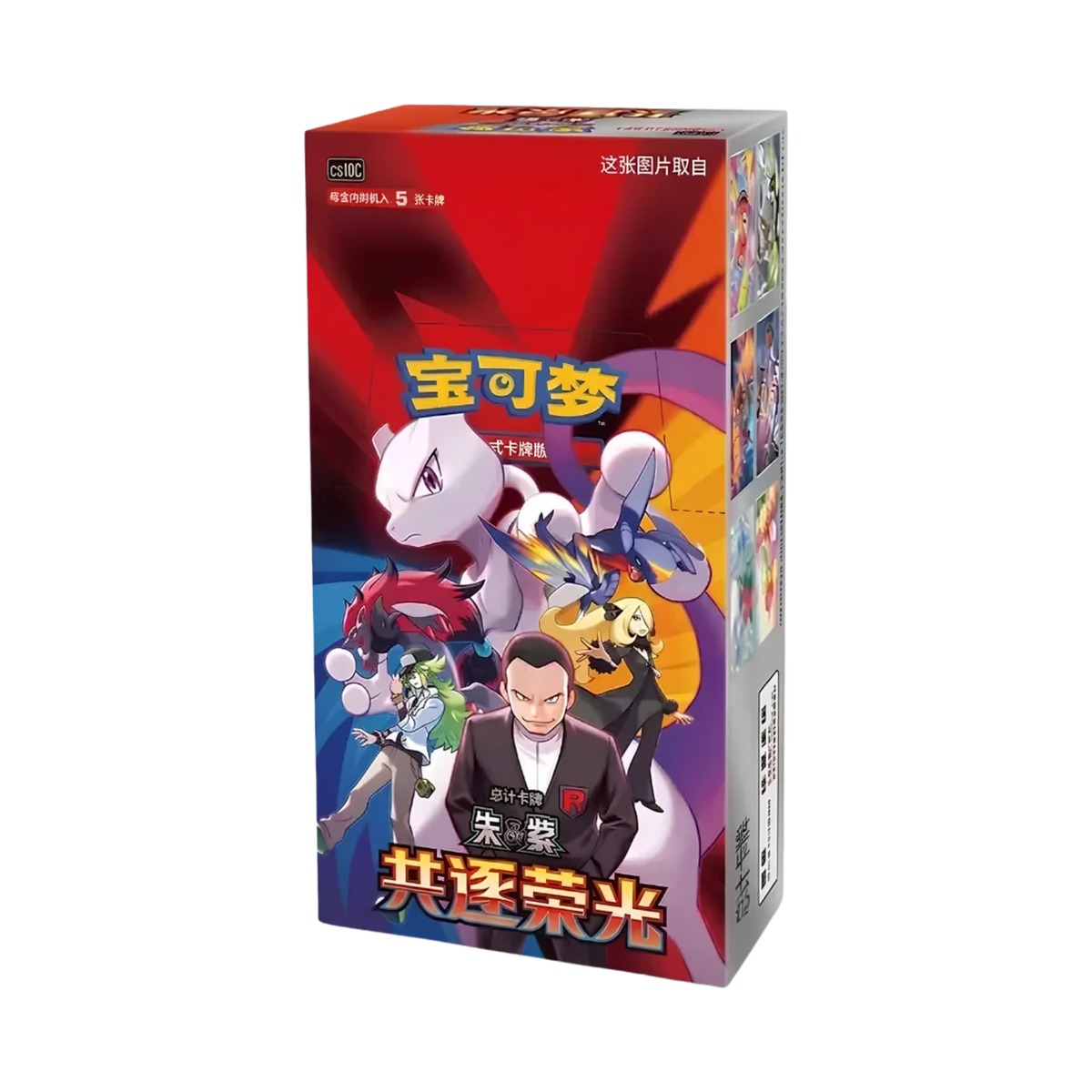 Chasing Glory Together box