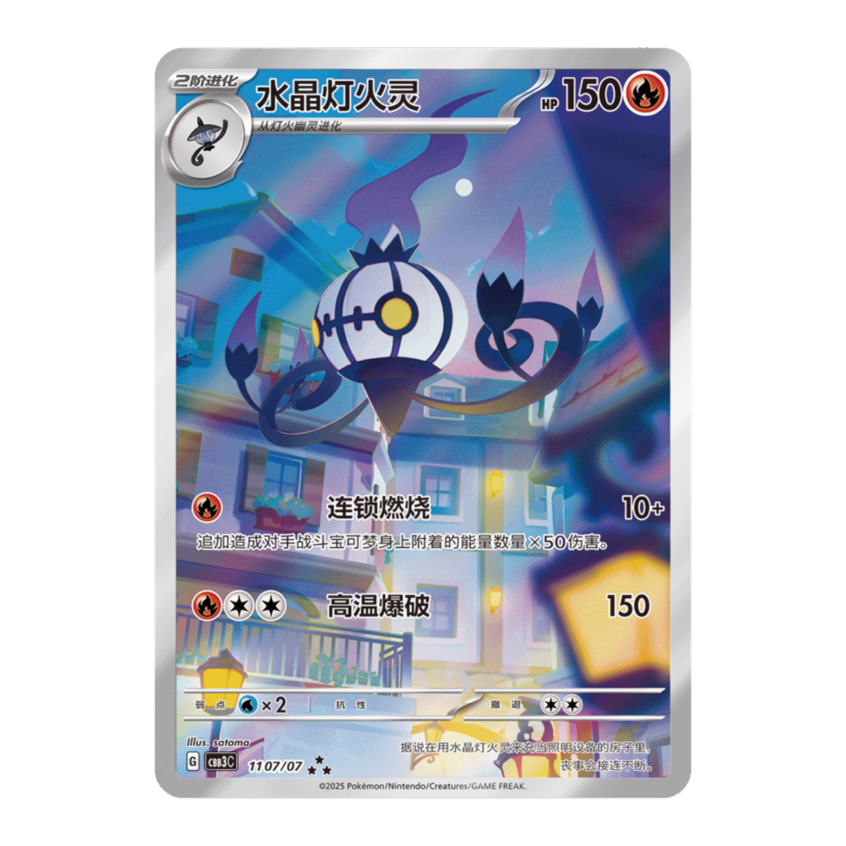 Gem Pack Vol.3 card - Chandelure
