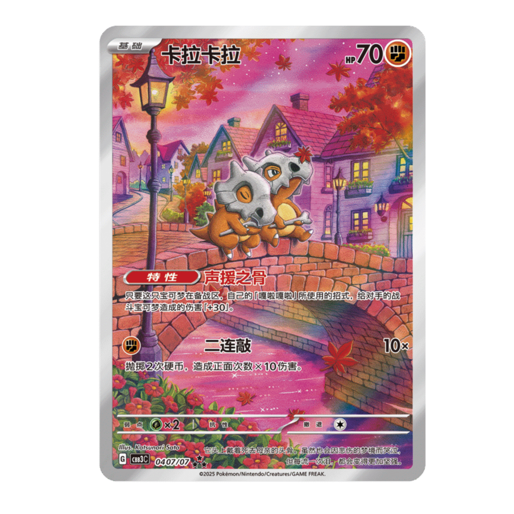 Gem Pack Vol.3 card - Cubone