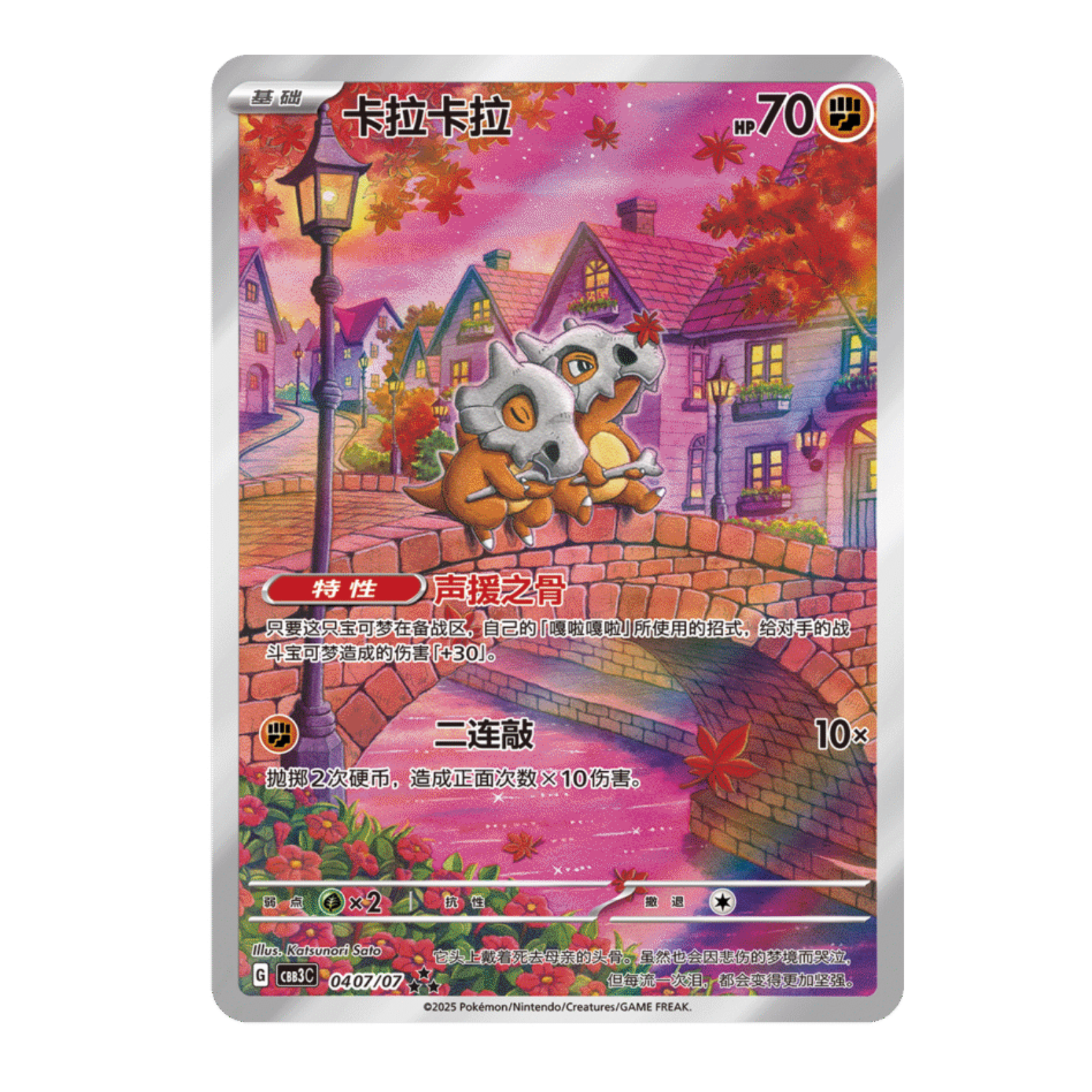 Gem Pack Vol.3 card - Cubone
