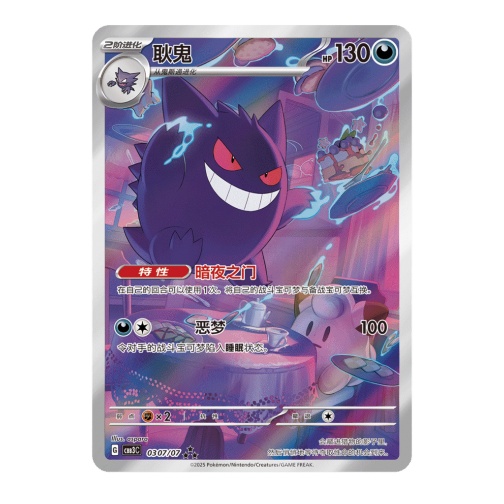Gem Pack Vol.3 card - Gengar