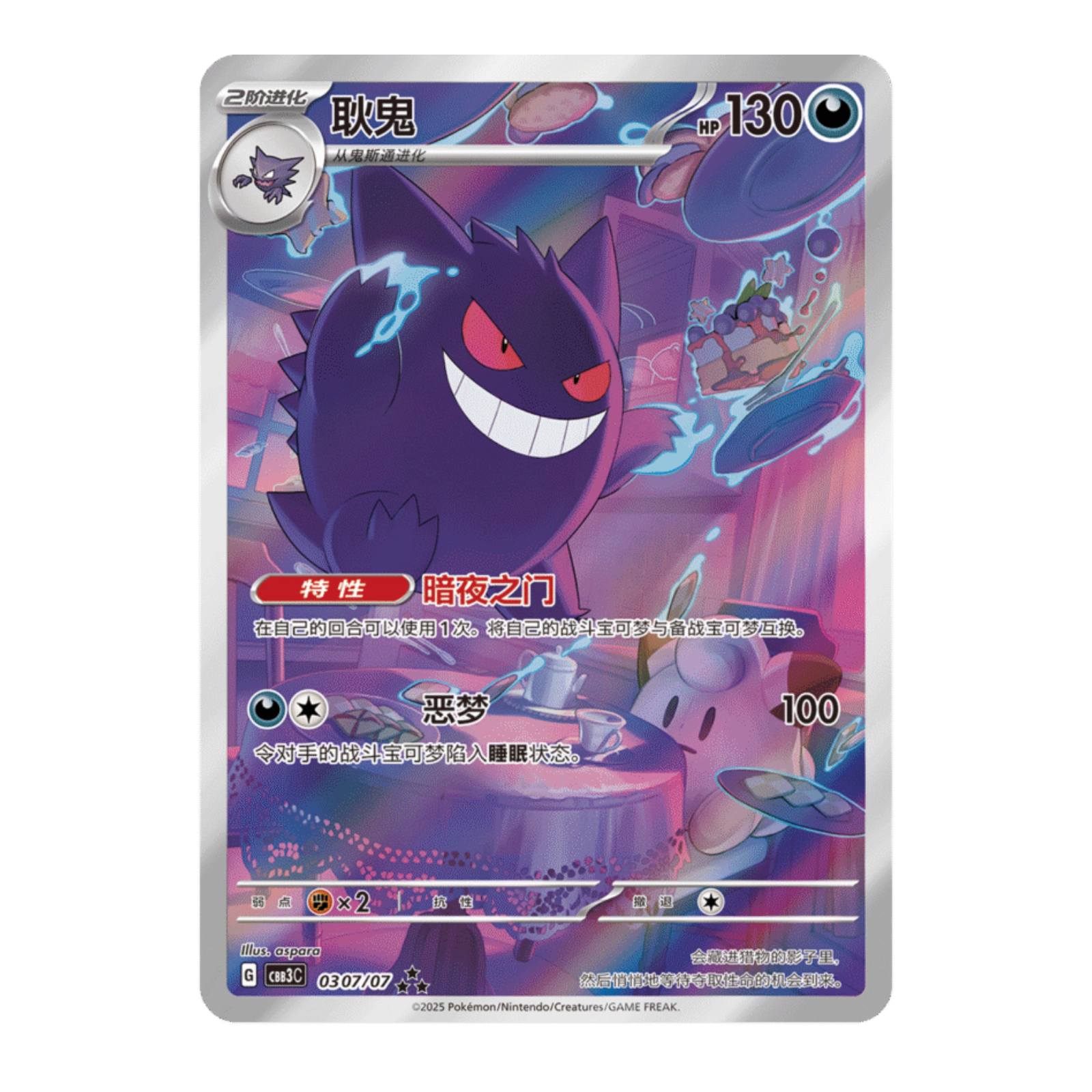 Gem Pack Vol.3 card - Gengar