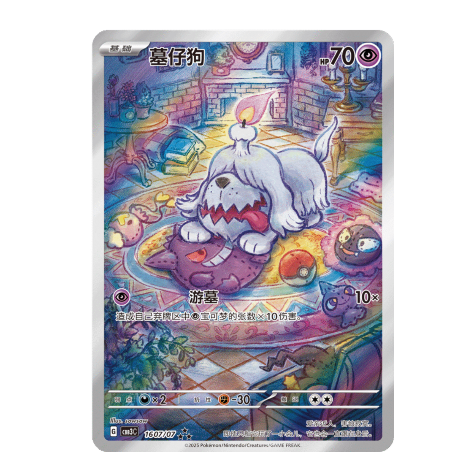 Gem Pack Vol.3 card - Greavard