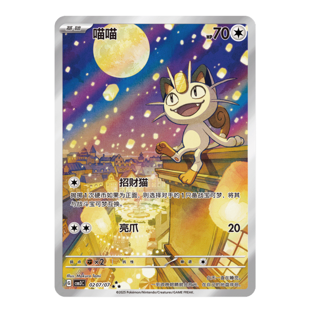 Gem Pack Vol.3 card - Meowth