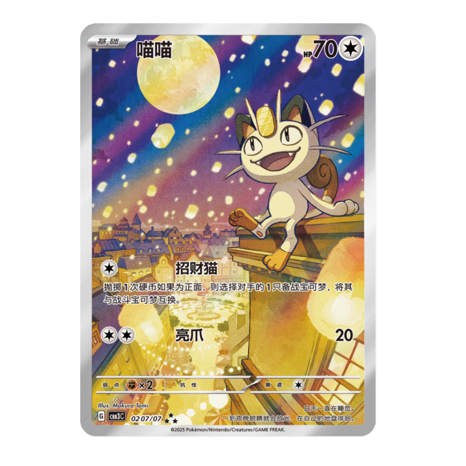 Gem Pack Vol.3 card - Meowth