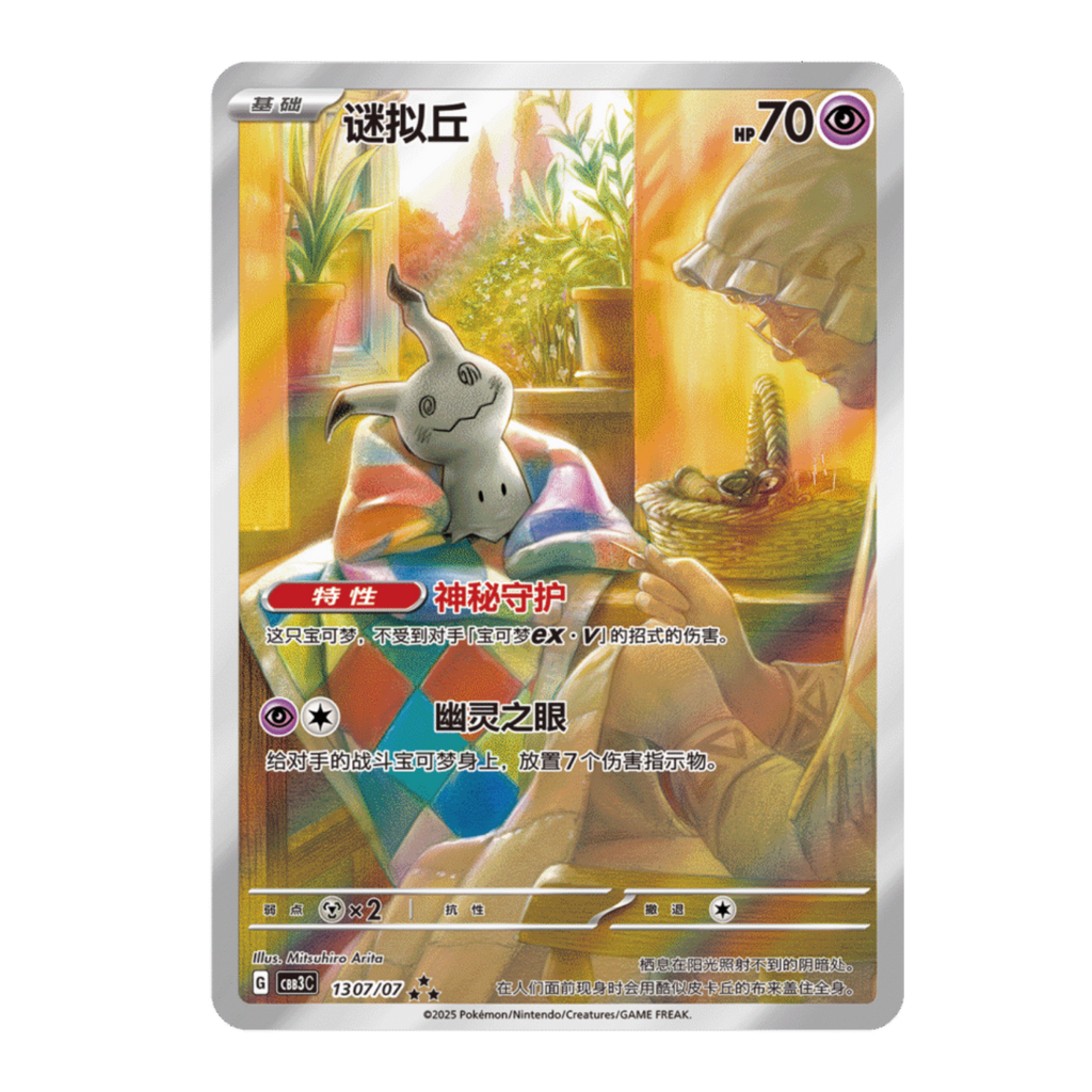 Gem Pack Vol.3 card - Mimikyu