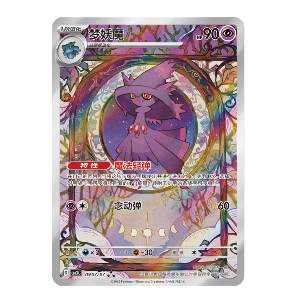 Gem Pack Vol.3 card - Mismagius