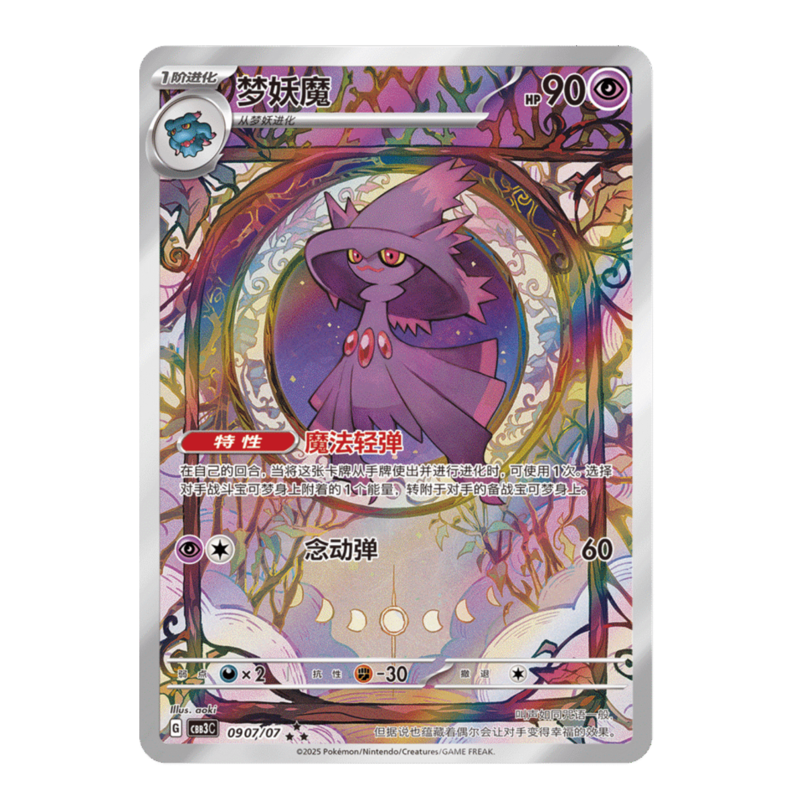 Gem Pack Vol.3 card - Mismagius