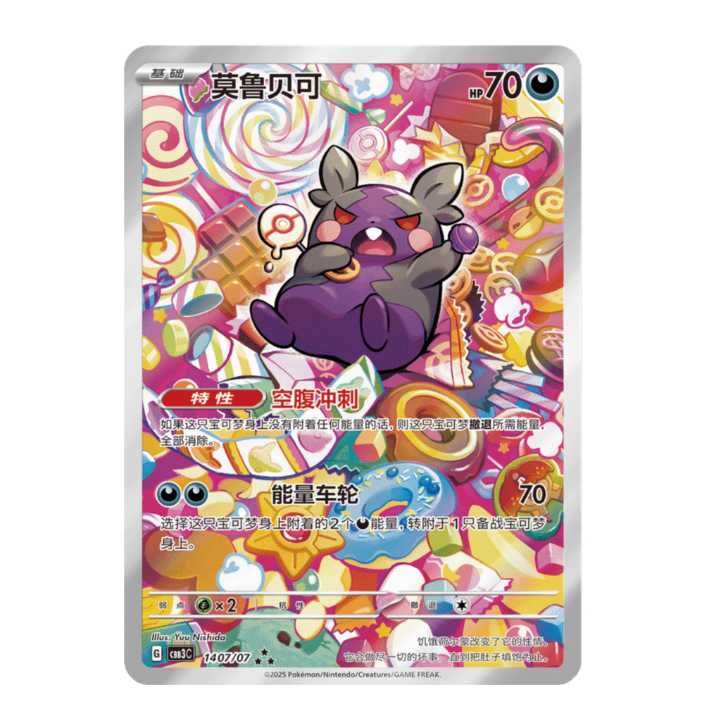 Gem Pack Vol.3 card - Morpeko