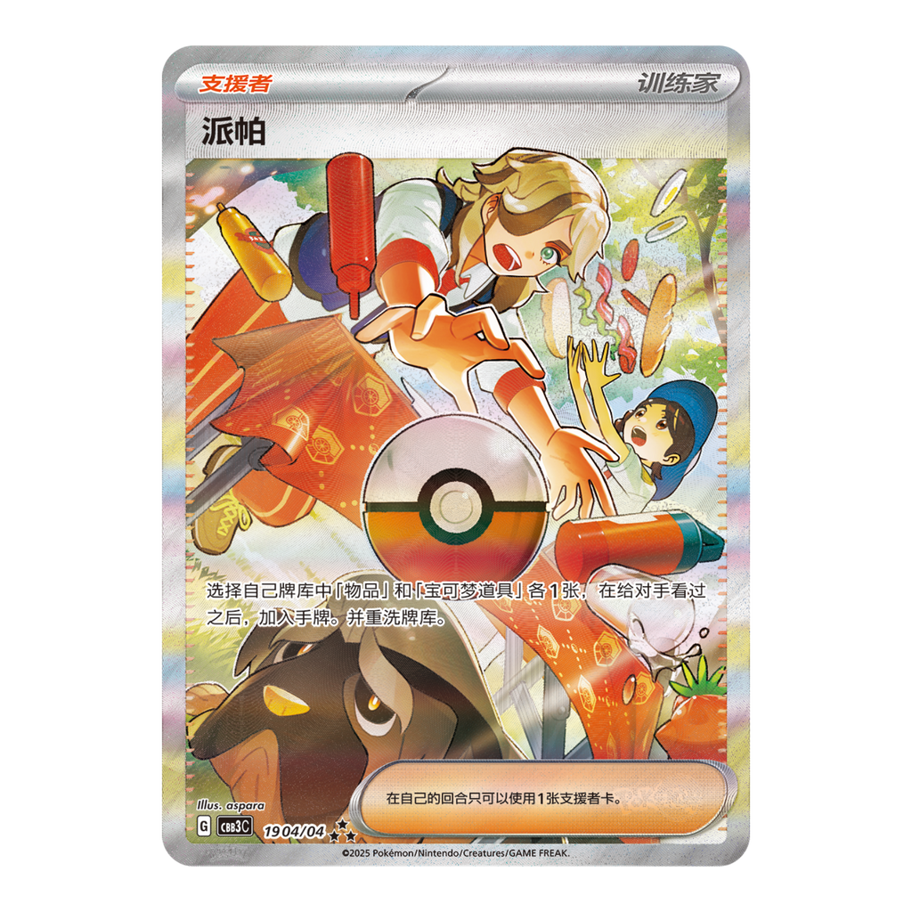 Gem Pack Vol.3 Piper trainer card