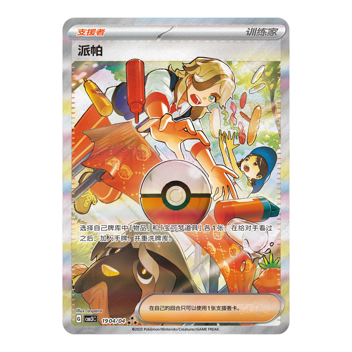 Gem Pack Vol.3 Piper trainer card