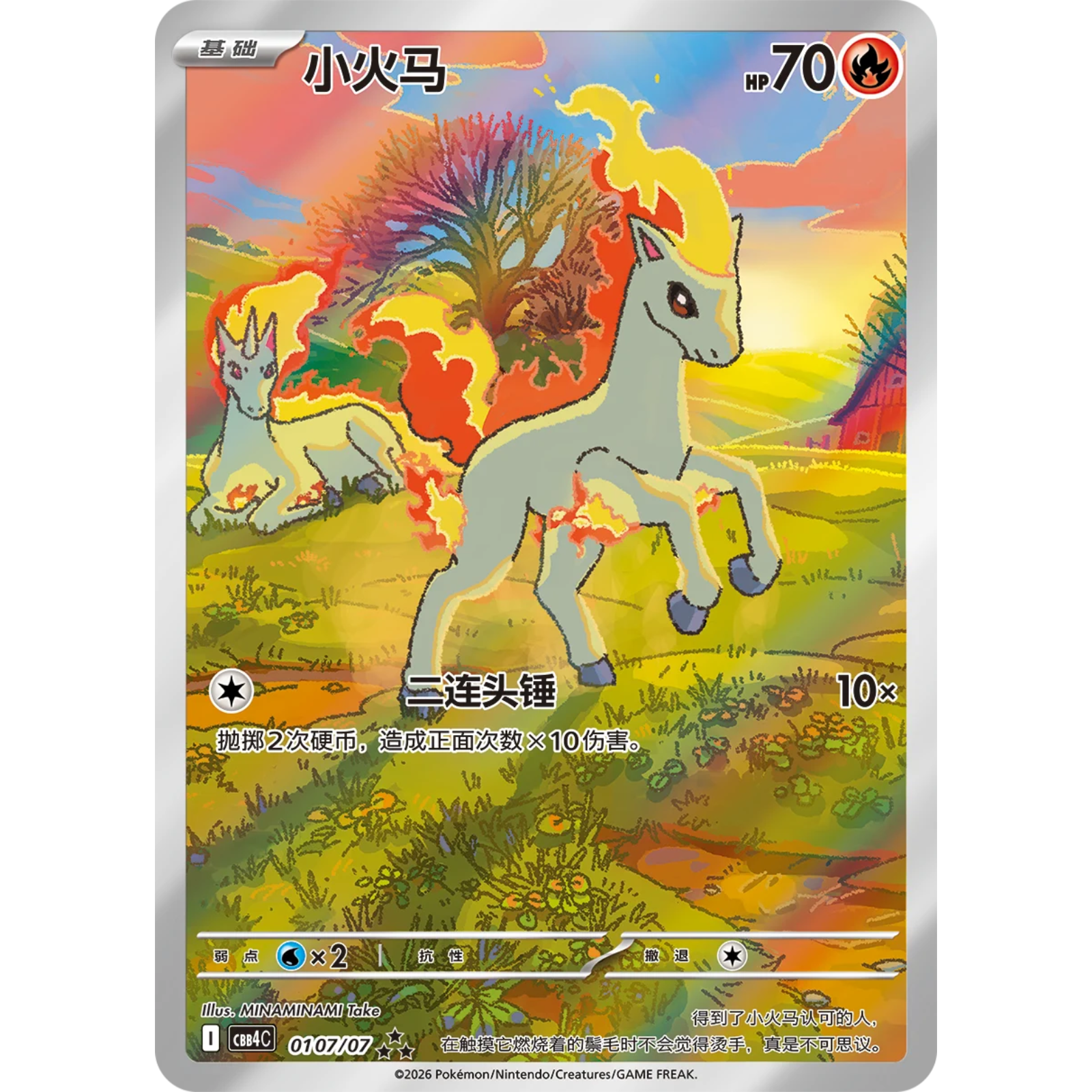 Gem Pack Vol.4 Ponyta card