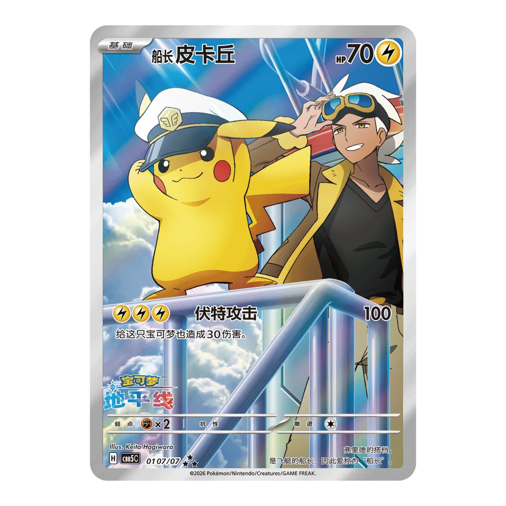 Gem Pack Vol.5 Captain Pikachu card