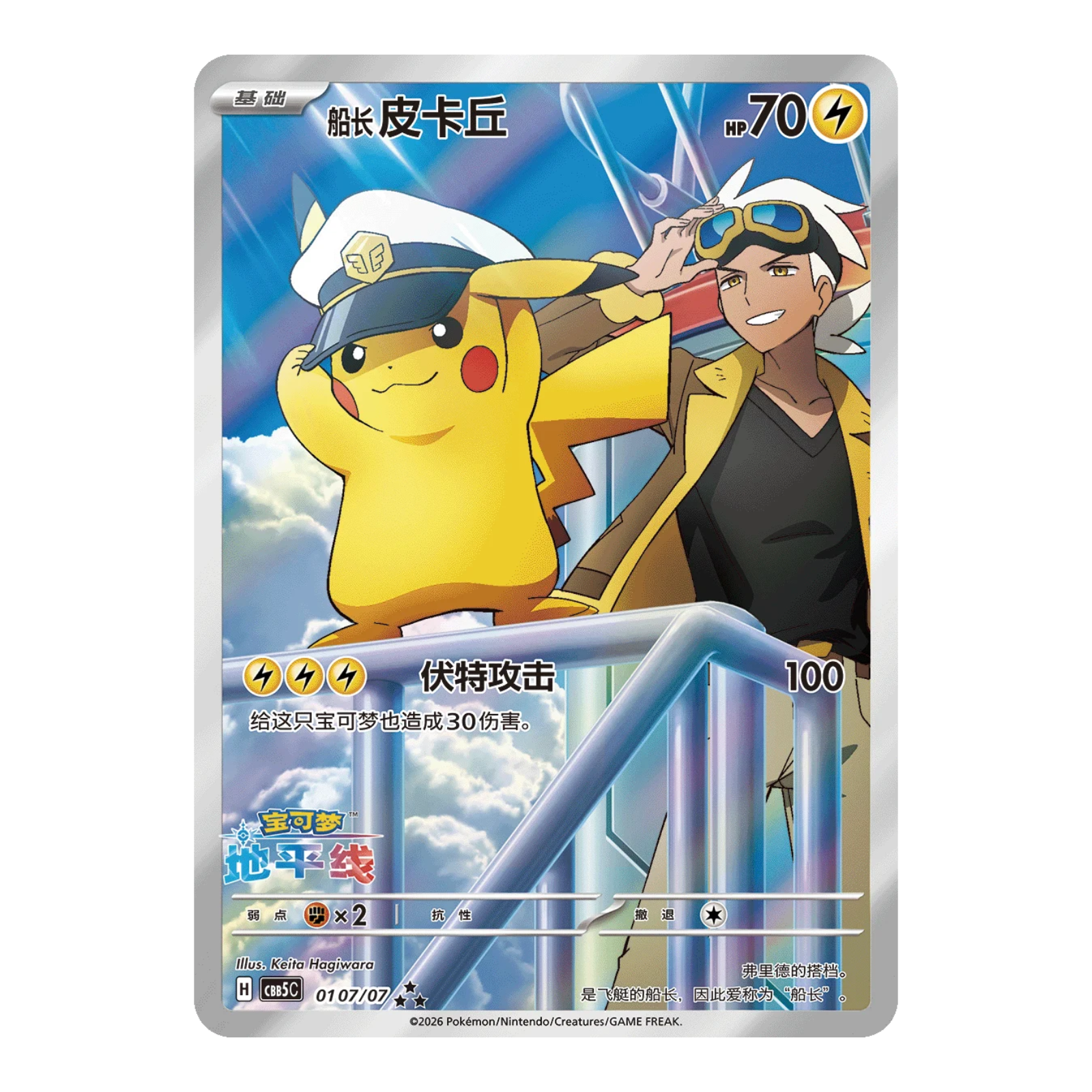 Gem Pack Vol.5 Captain Pikachu card