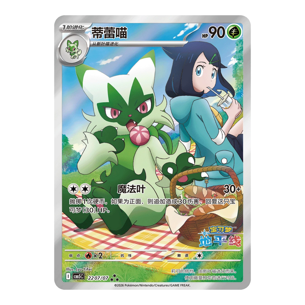 Gem Pack Vol.5 Floragato card