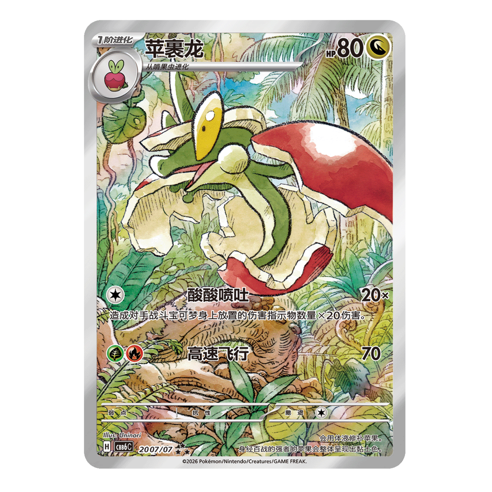 Gem Pack Vol.6 card - Appletun