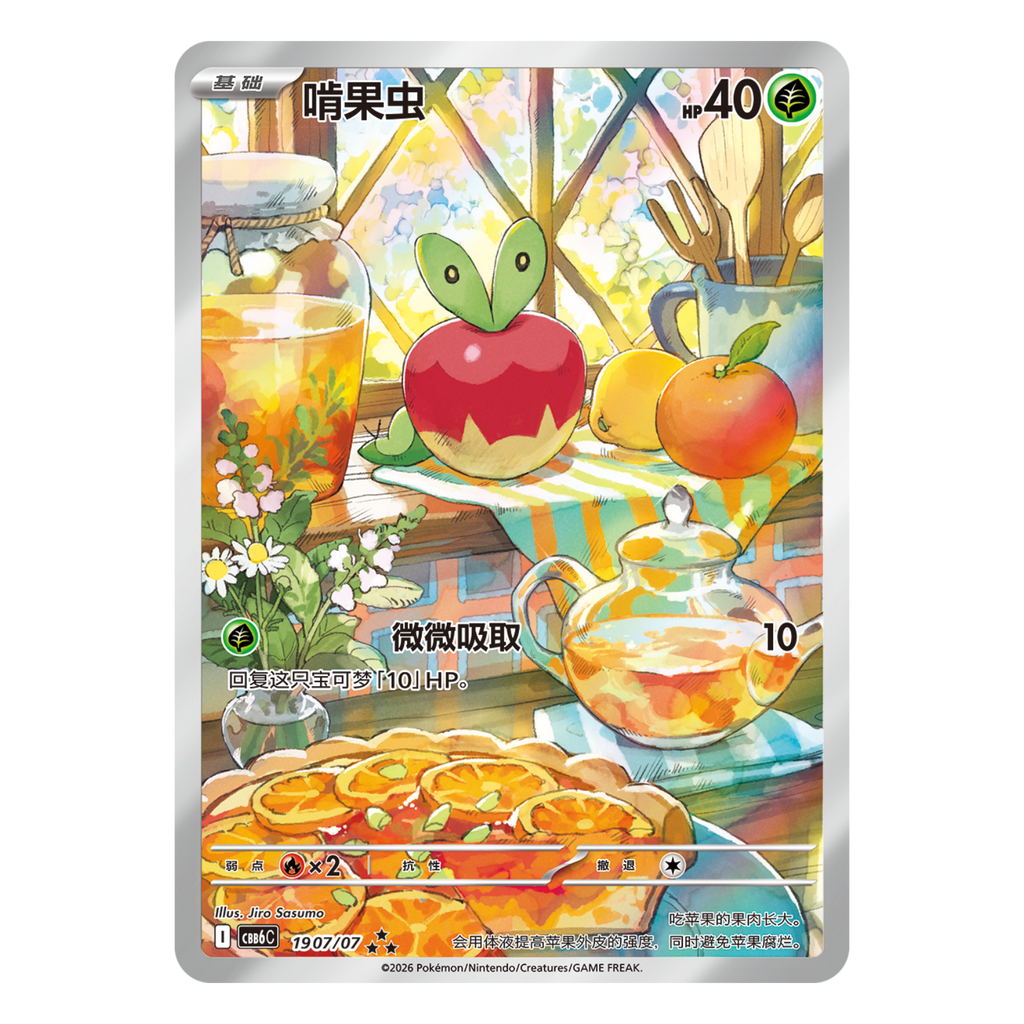 Gem Pack Vol.6 card - Applin