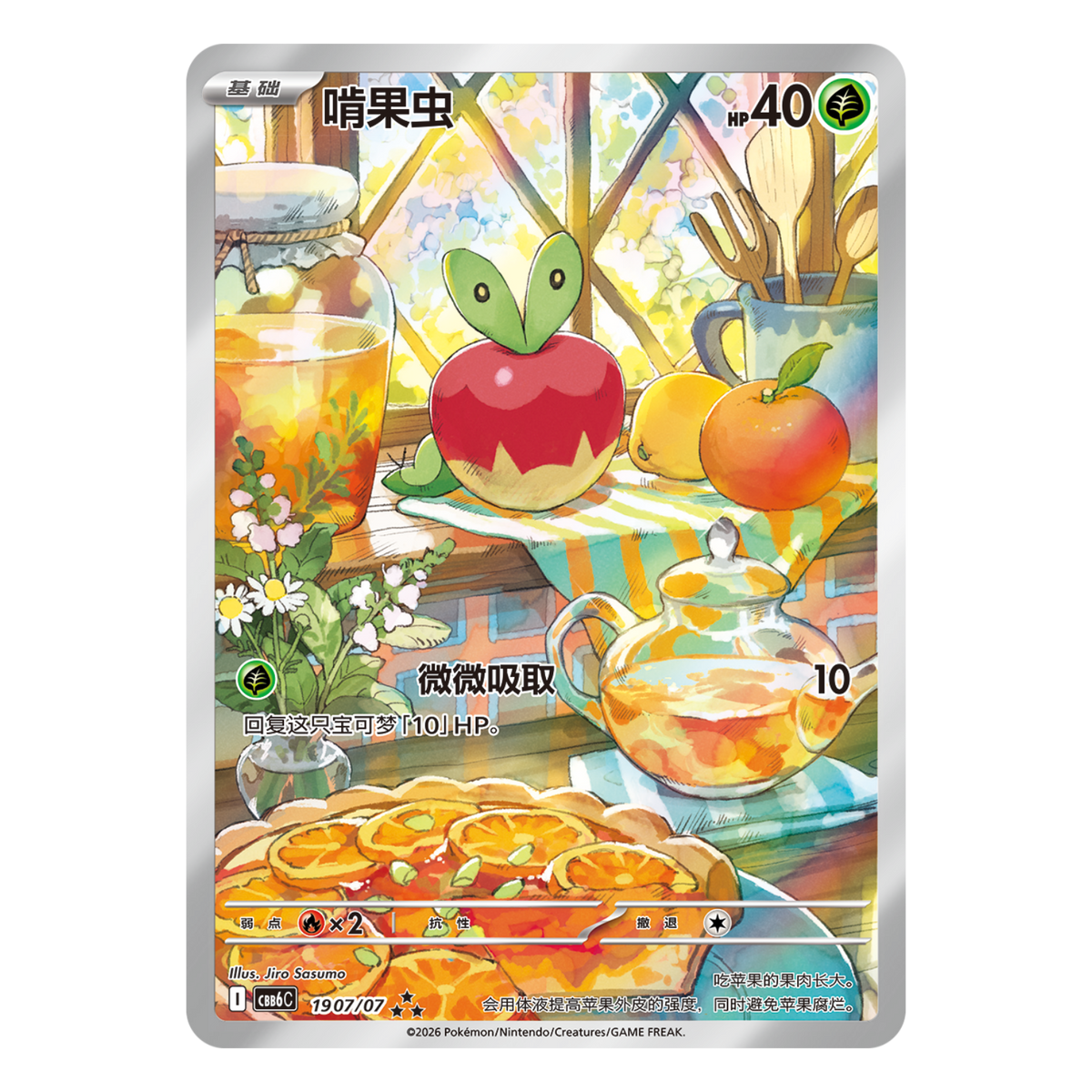 Gem Pack Vol.6 card - Applin