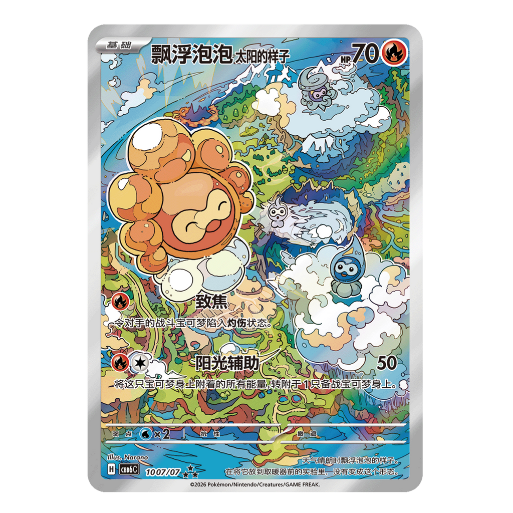 Gem Pack Vol.6 card - Cottonee