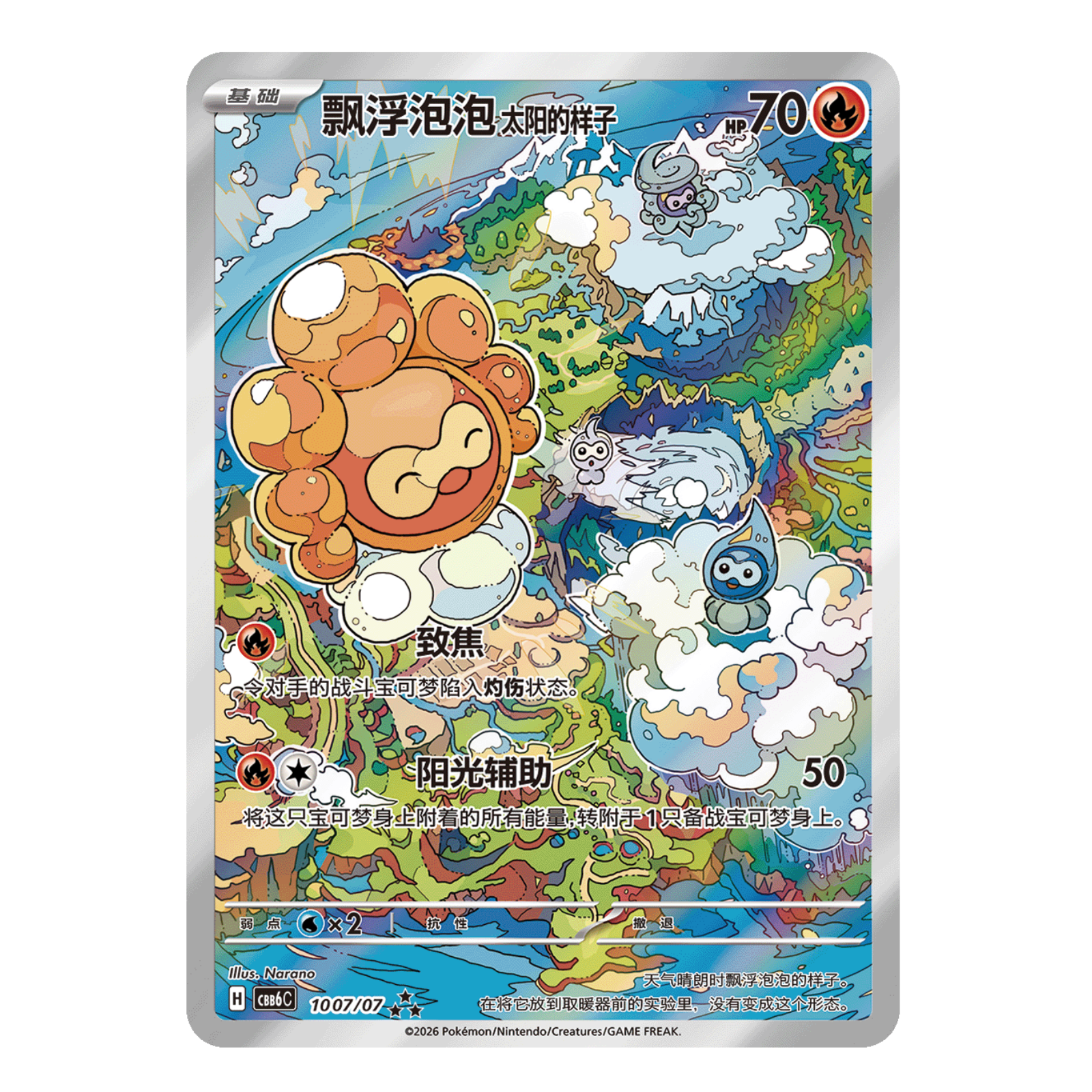 Gem Pack Vol.6 card - Cottonee