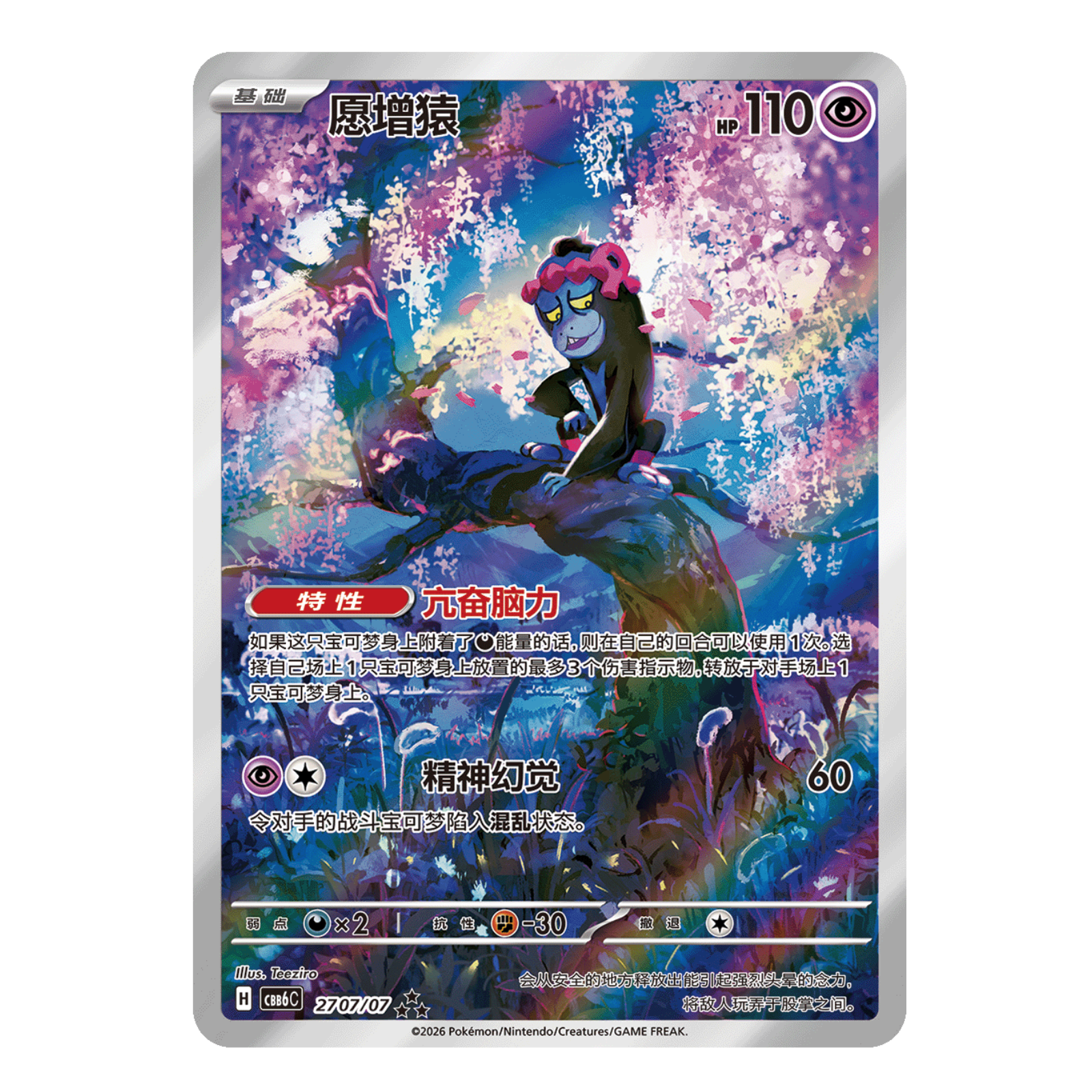 Gem Pack Vol.6 card - Espurr