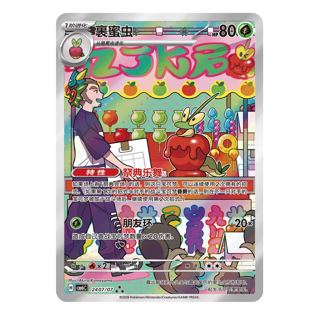 Gem Pack Vol.6 card - honey bug