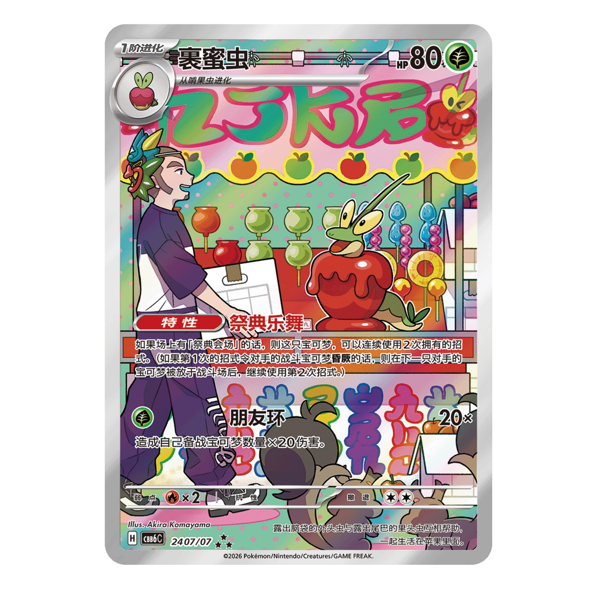 Gem Pack Vol.6 card - honey bug